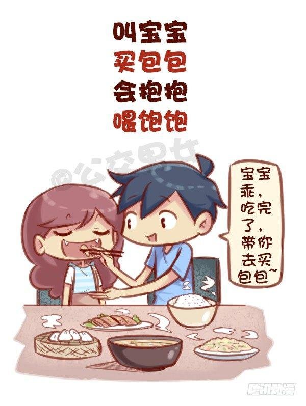573-一句话描述好男友标准