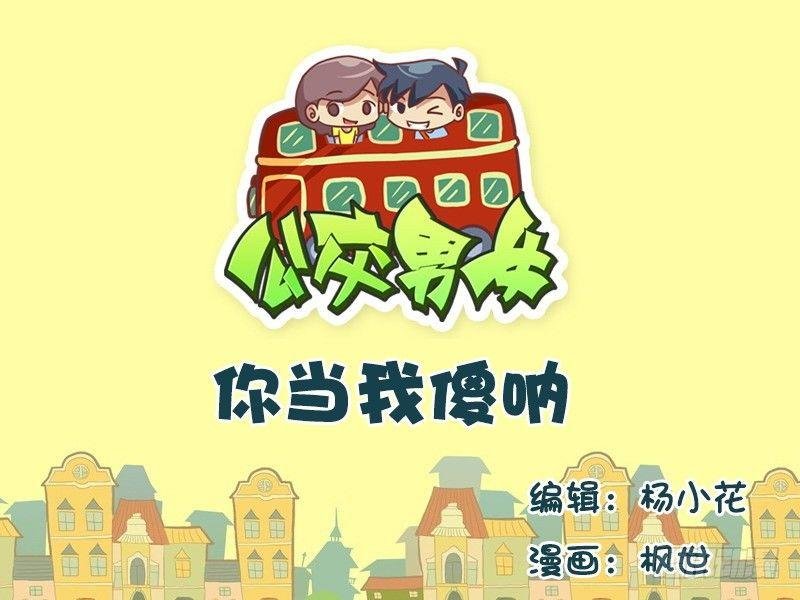 577-你当我傻呐