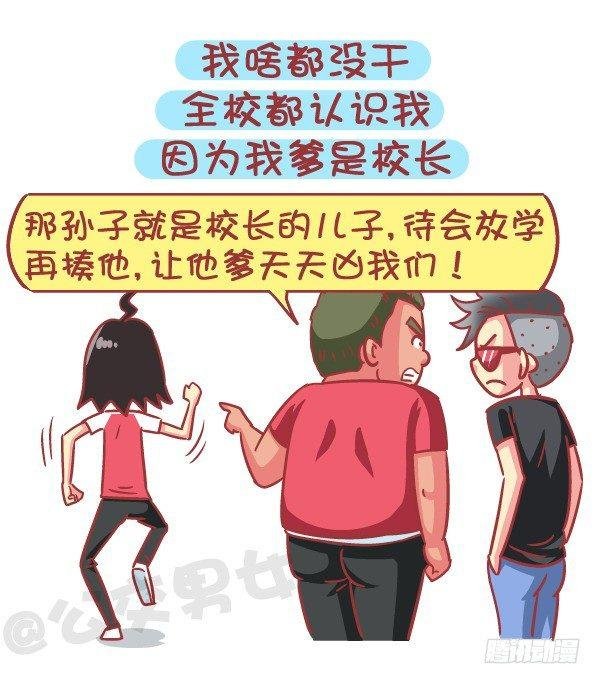 579-怎样才能让自己在学校红