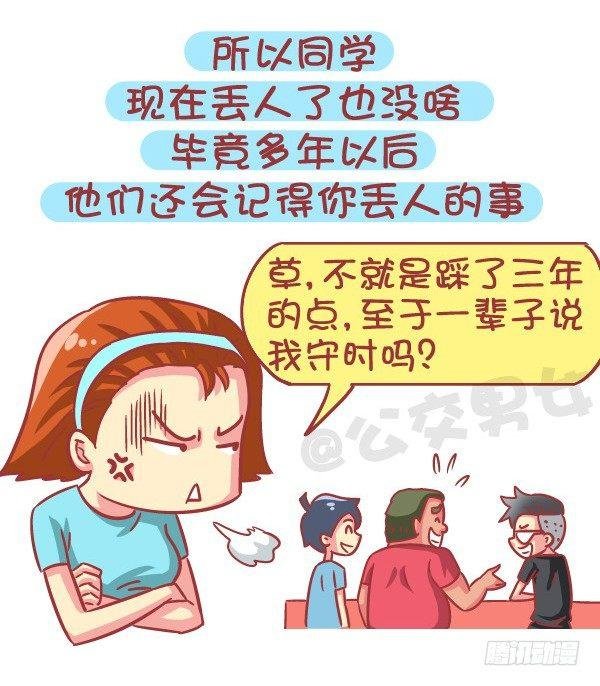 579-怎样才能让自己在学校红