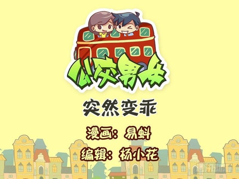 581-突然变乖