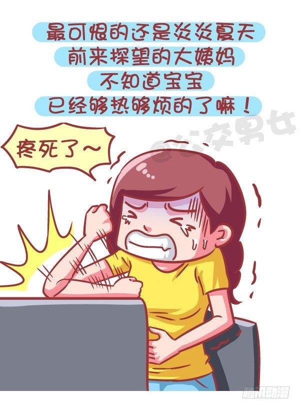 586-为什么很多女生痛恨夏天