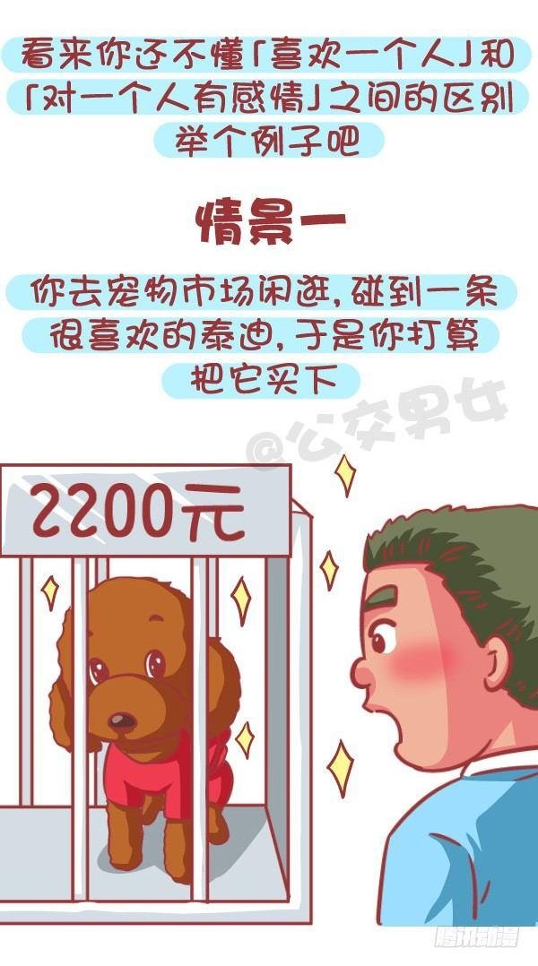 588-有对象，但又遇到更喜欢的