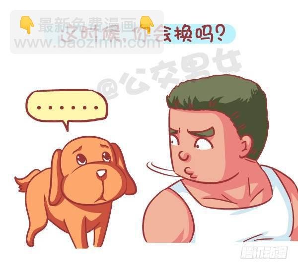 588-有对象，但又遇到更喜欢的