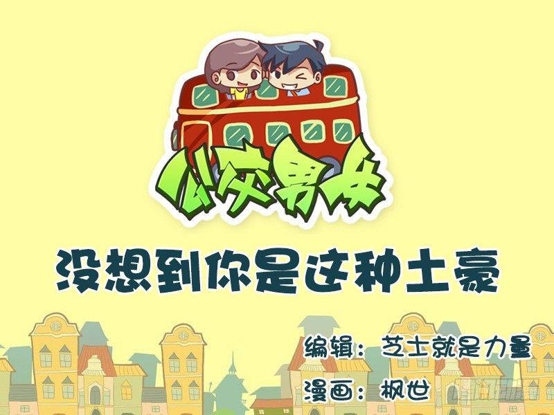 589-没想到你是这种土豪