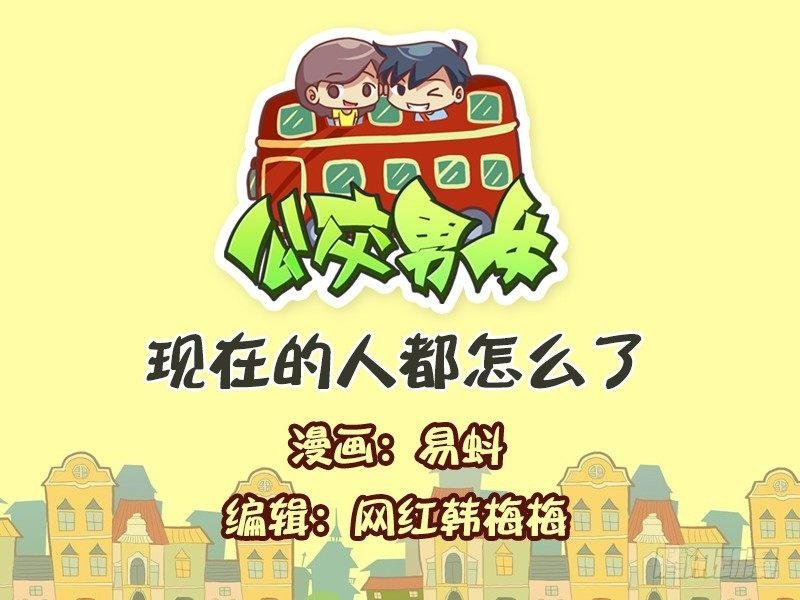 590-现在的人都怎么了