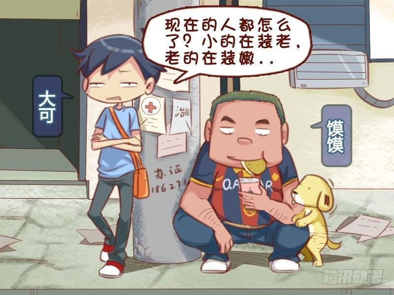 590-现在的人都怎么了