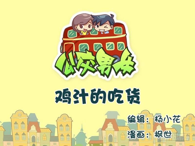 592-鸡汁的吃货