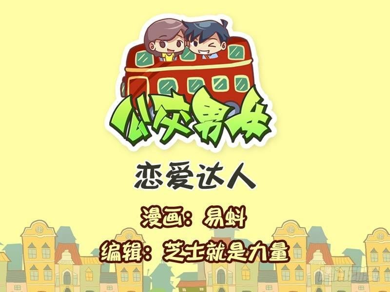 598-恋爱达人