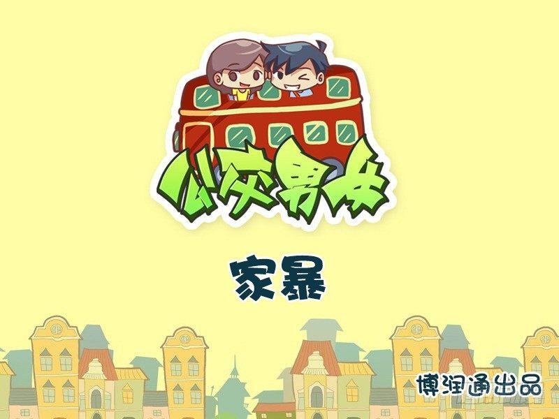 604-家暴
