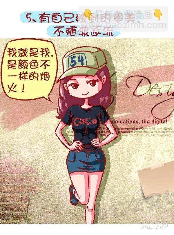 605-成为酷酷的女生要几步？
