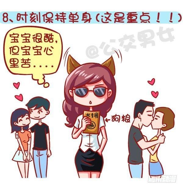 605-成为酷酷的女生要几步？