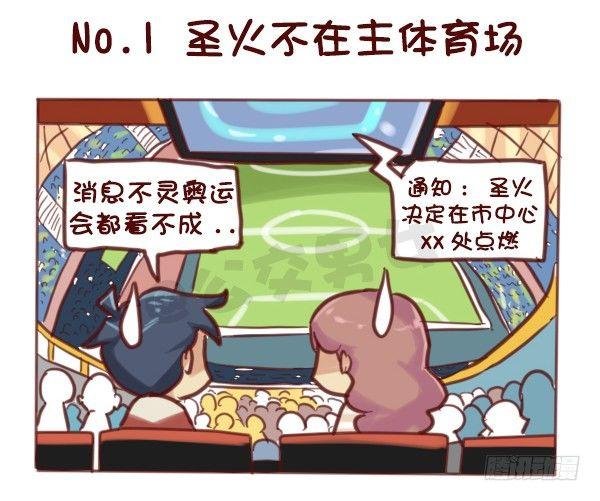 607-没想到里约是酱紫的奥运会