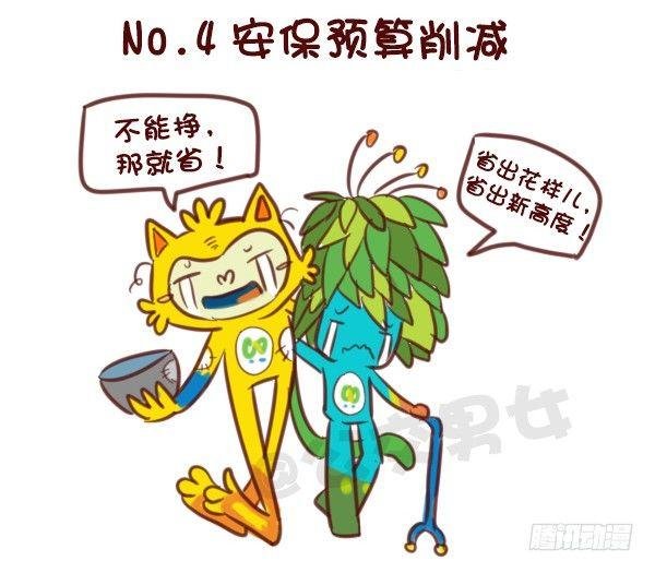 607-没想到里约是酱紫的奥运会