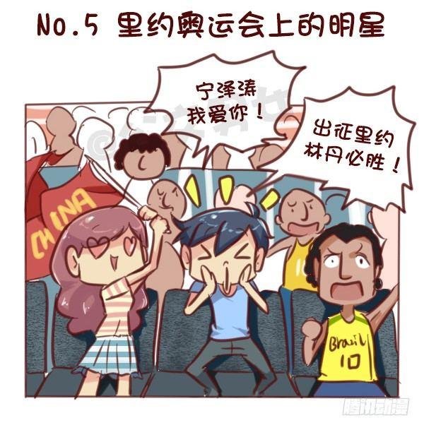 607-没想到里约是酱紫的奥运会