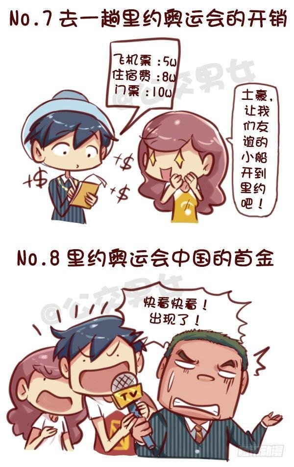 607-没想到里约是酱紫的奥运会