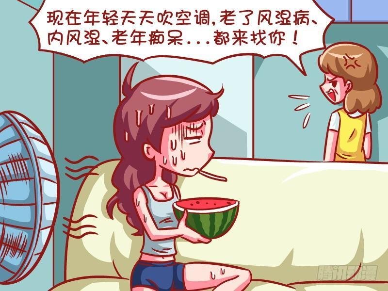 609-到底吹不吹空调？