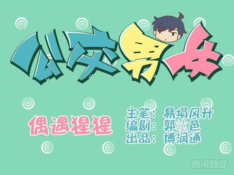 062偶遇猩猩