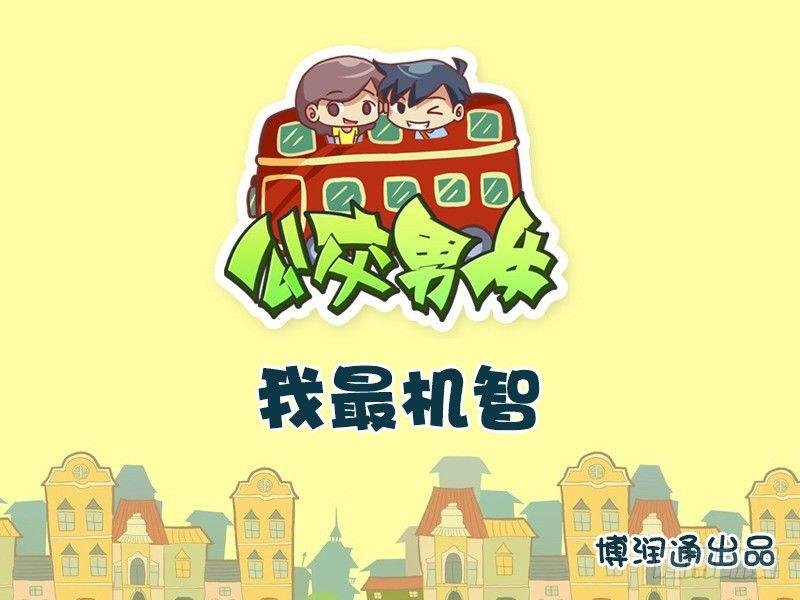619-我最机智