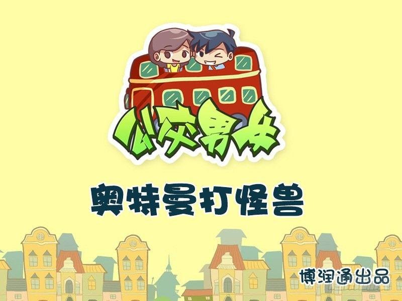 621-奥特曼打怪兽