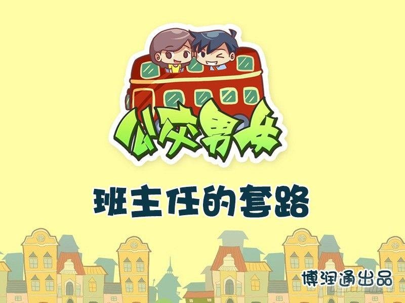 623-班主任的套路