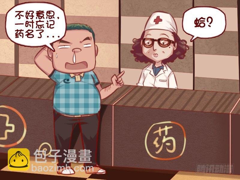 628-你该吃药了