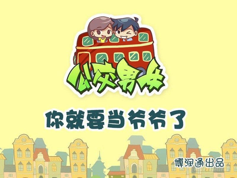 633-你就要当爷爷了