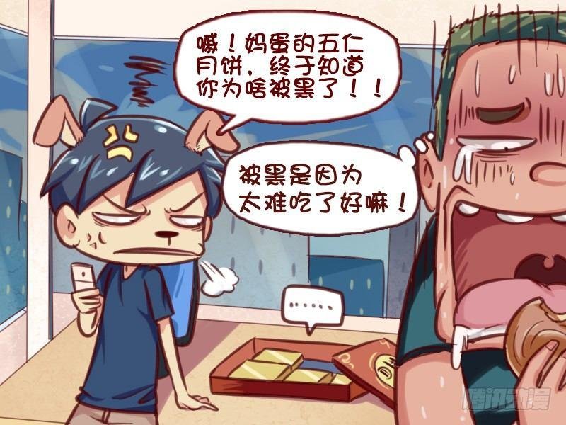 634-一个月饼引发的惊天血案