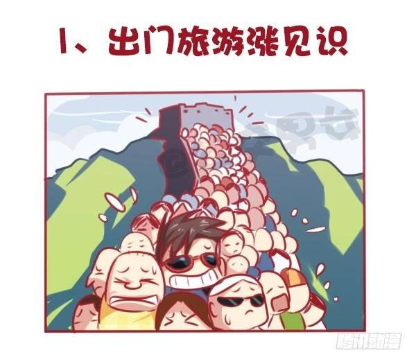 647-如何有逼格地欢度国庆节