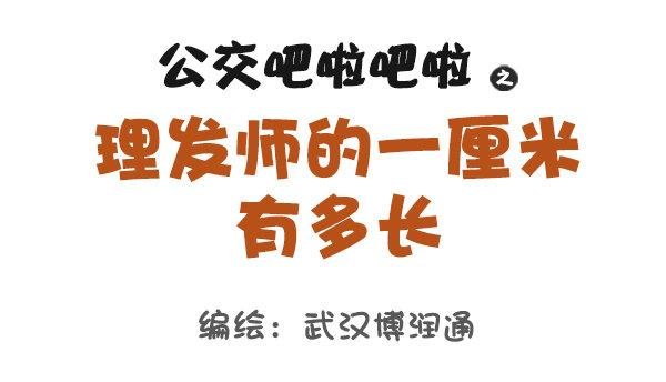648-理发师眼中的一厘米