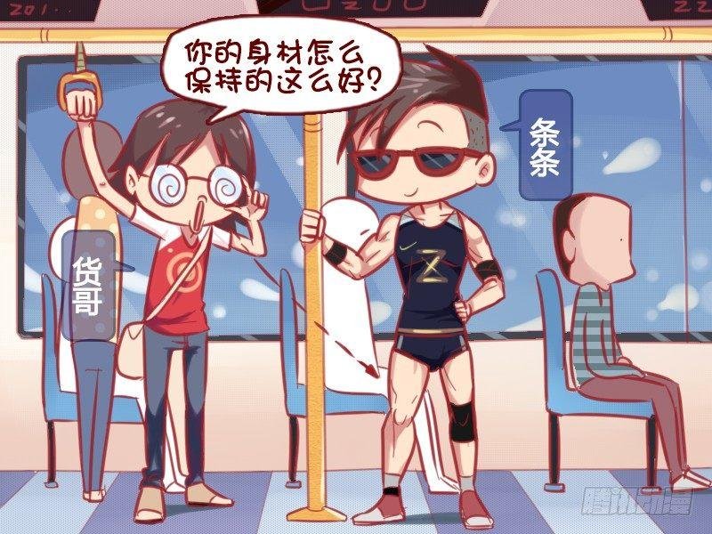 652-如何保持好身材