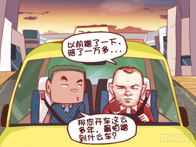 659-最怕什么车