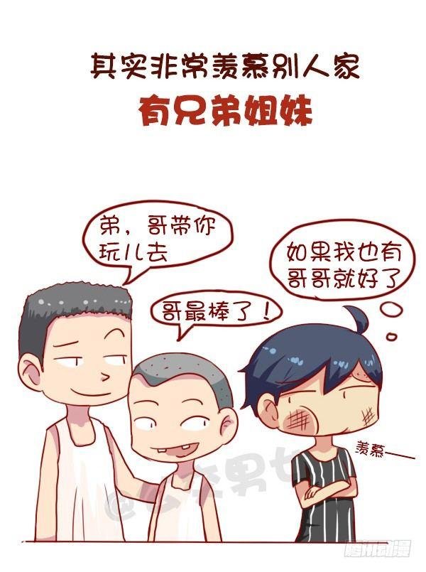 668-作为独生子女是什么体验
