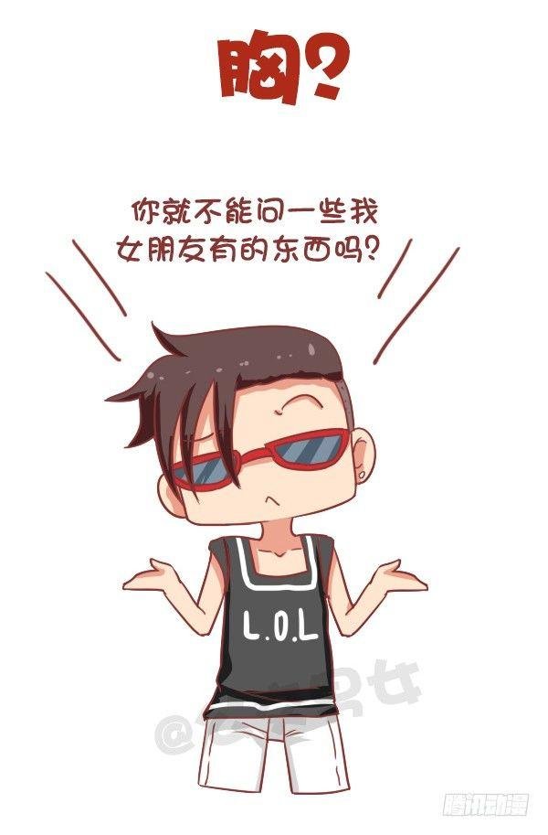 673-女票平胸是什么