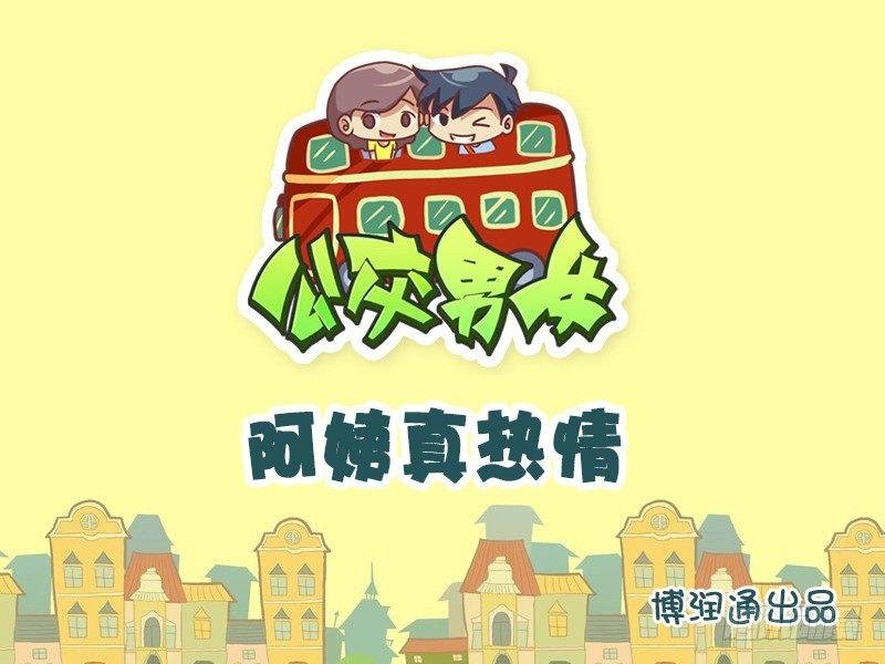 674-阿姨真热情