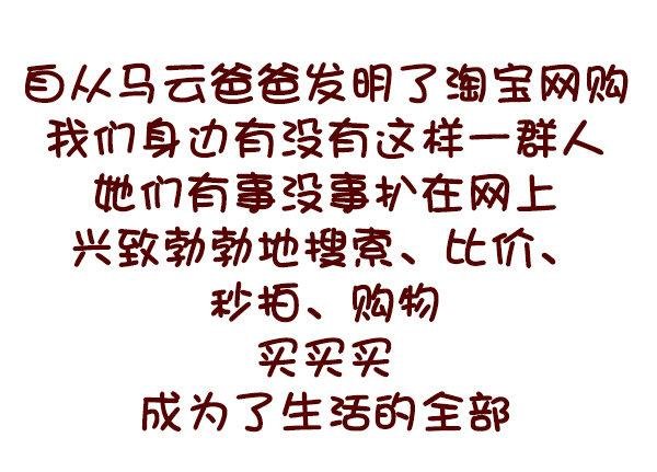 675-剁手党的日常