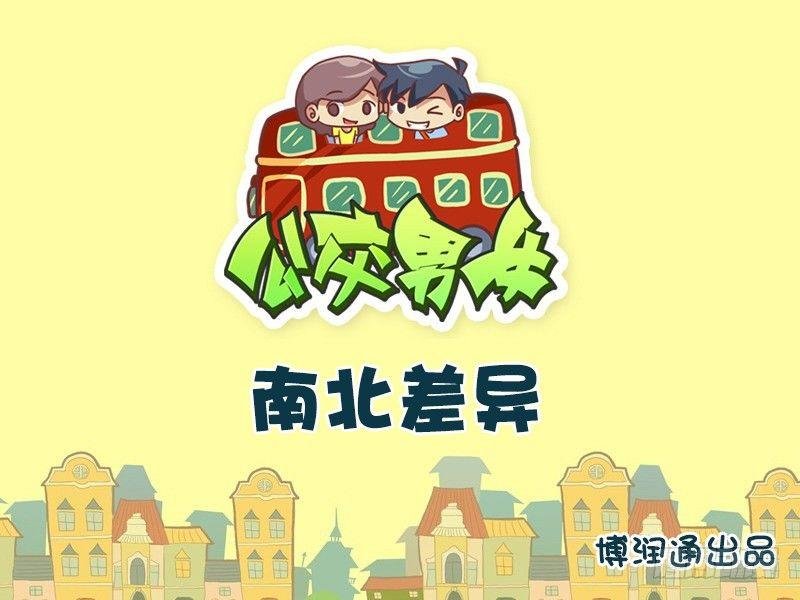 677-南北差异