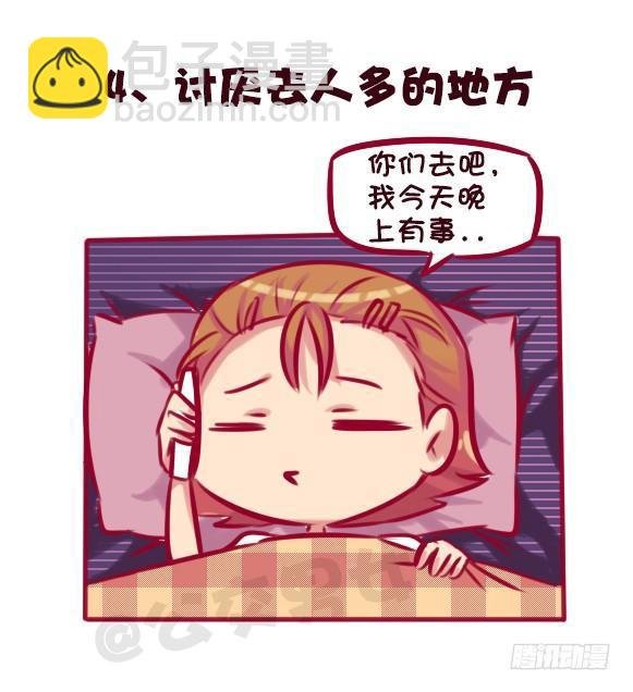 678-依赖性体质