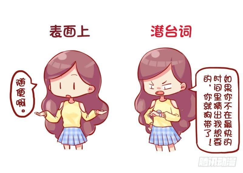 680-女生的潜台词