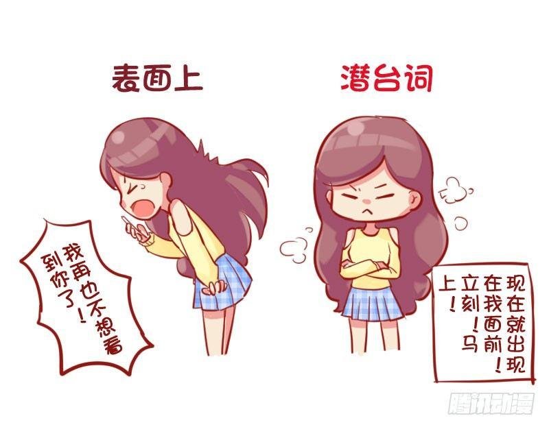 680-女生的潜台词