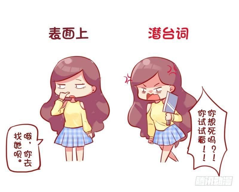 680-女生的潜台词