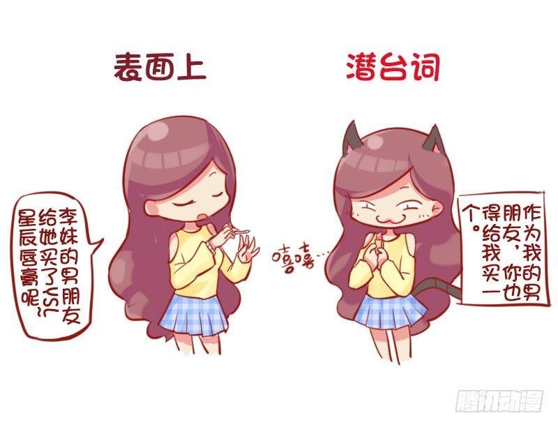 680-女生的潜台词