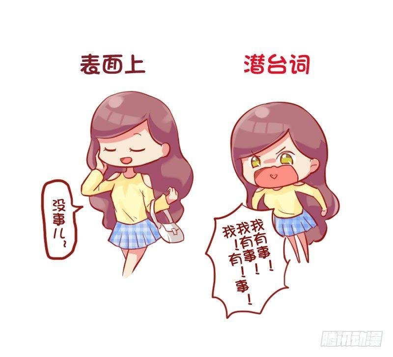 680-女生的潜台词