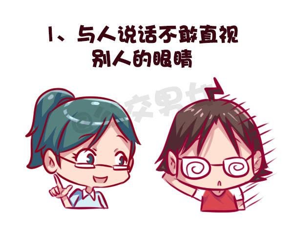 683-社交恐惧的九个表现