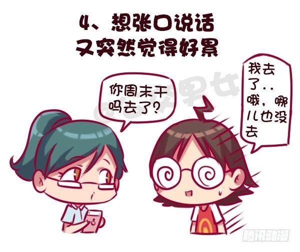 683-社交恐惧的九个表现