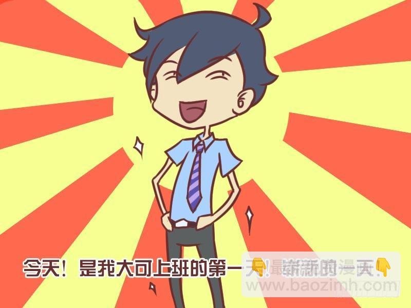 069上班第一件事