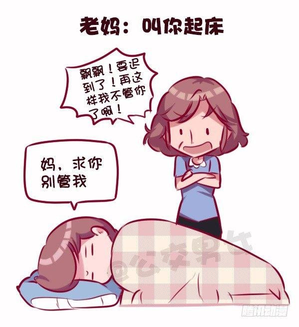 686-老爸老妈的区别