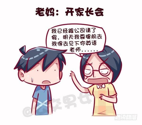 686-老爸老妈的区别