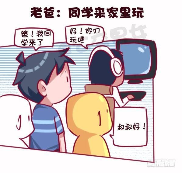 686-老爸老妈的区别