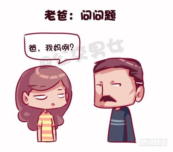 686-老爸老妈的区别
